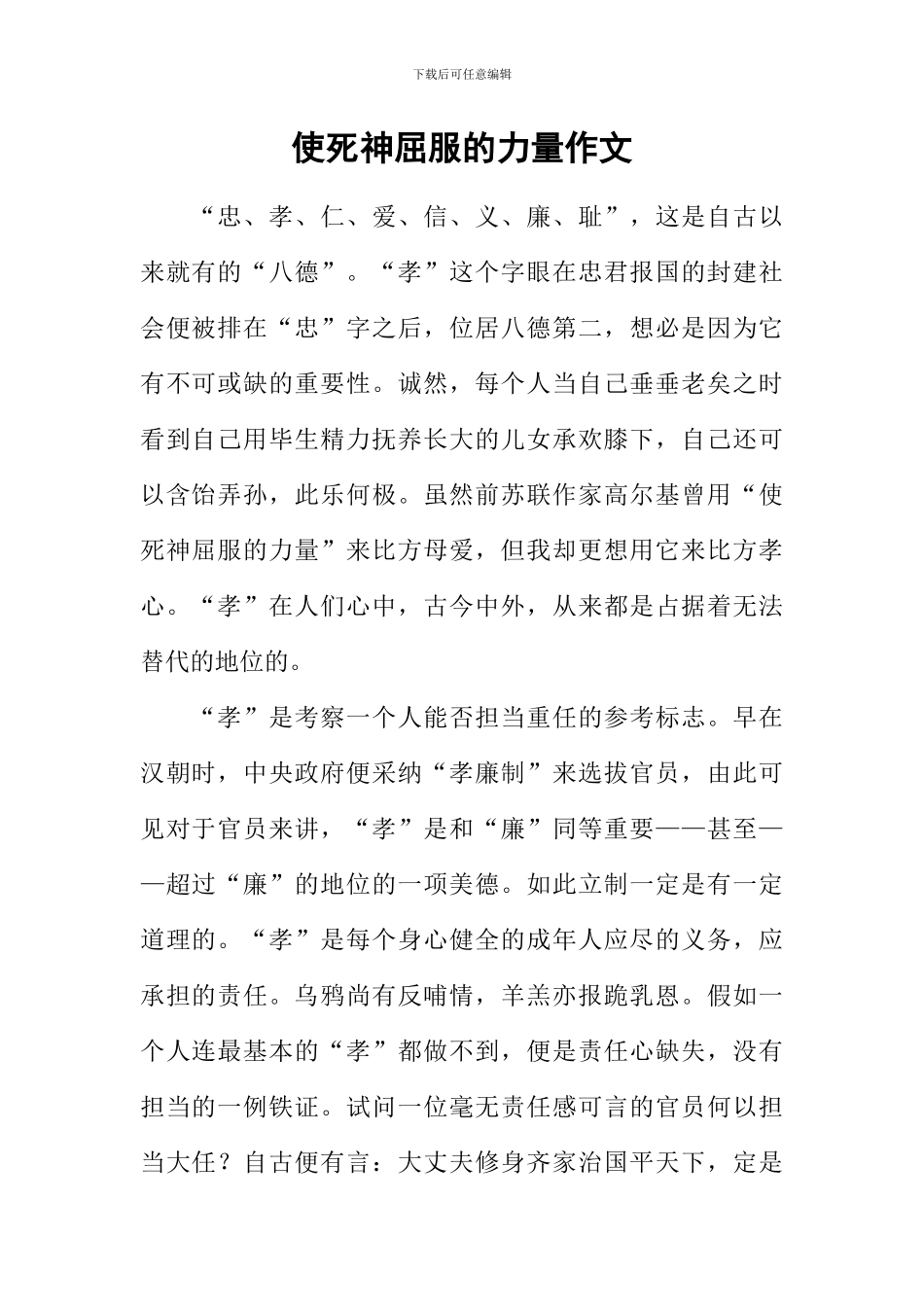 使死神屈服的力量作文_第1页