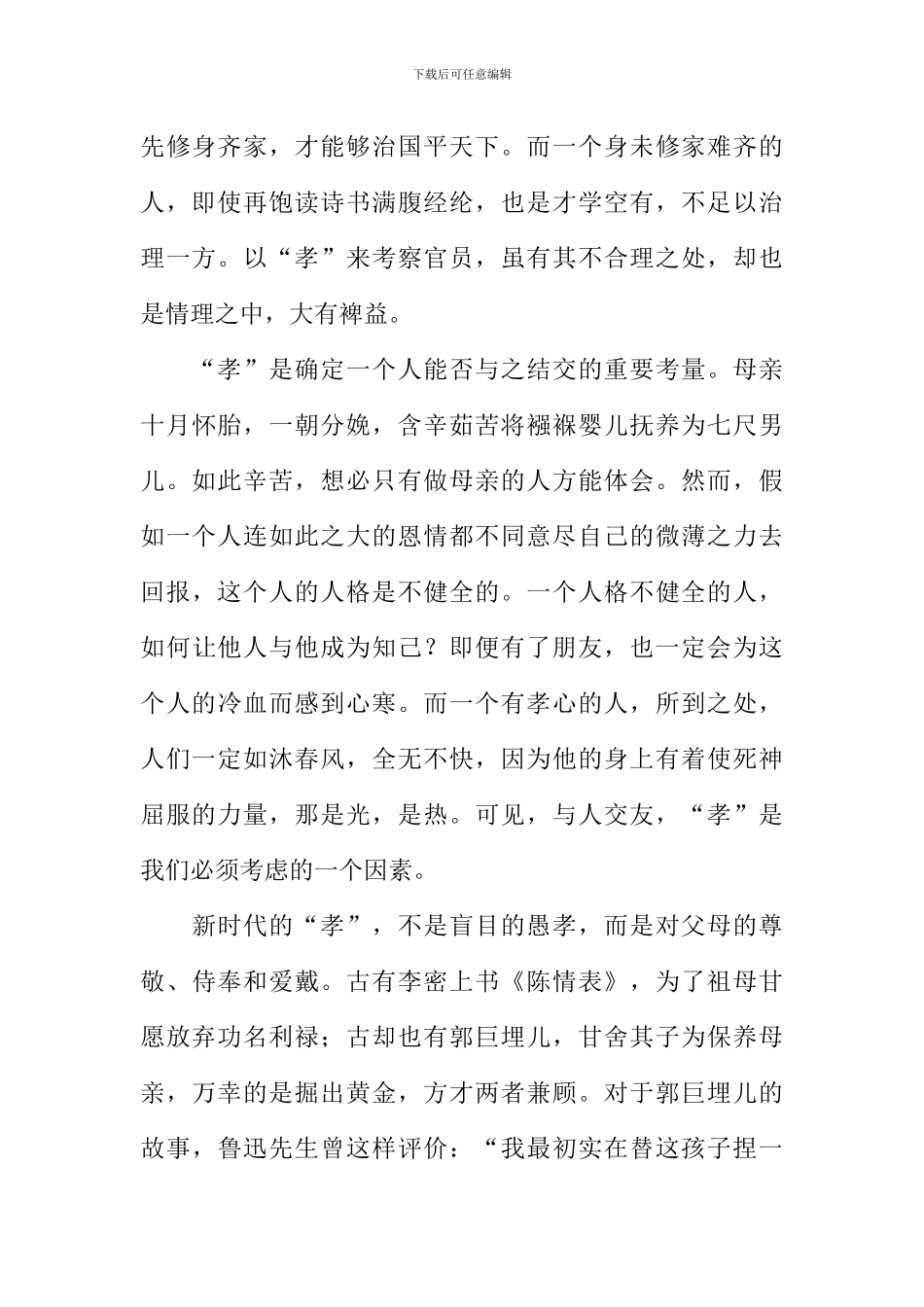 使死神屈服的力量作文_第2页