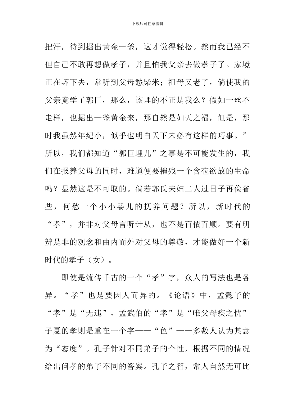 使死神屈服的力量作文_第3页