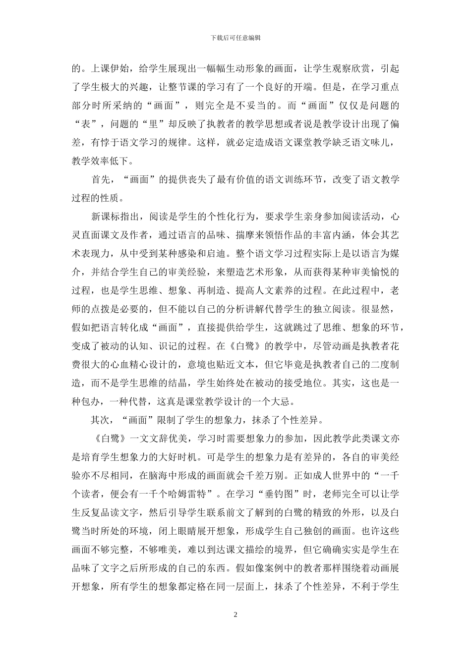 使用“画面”-有度把握语文“味”儿_第2页