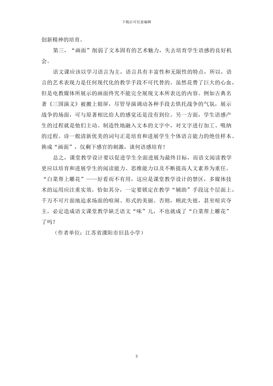 使用“画面”-有度把握语文“味”儿_第3页