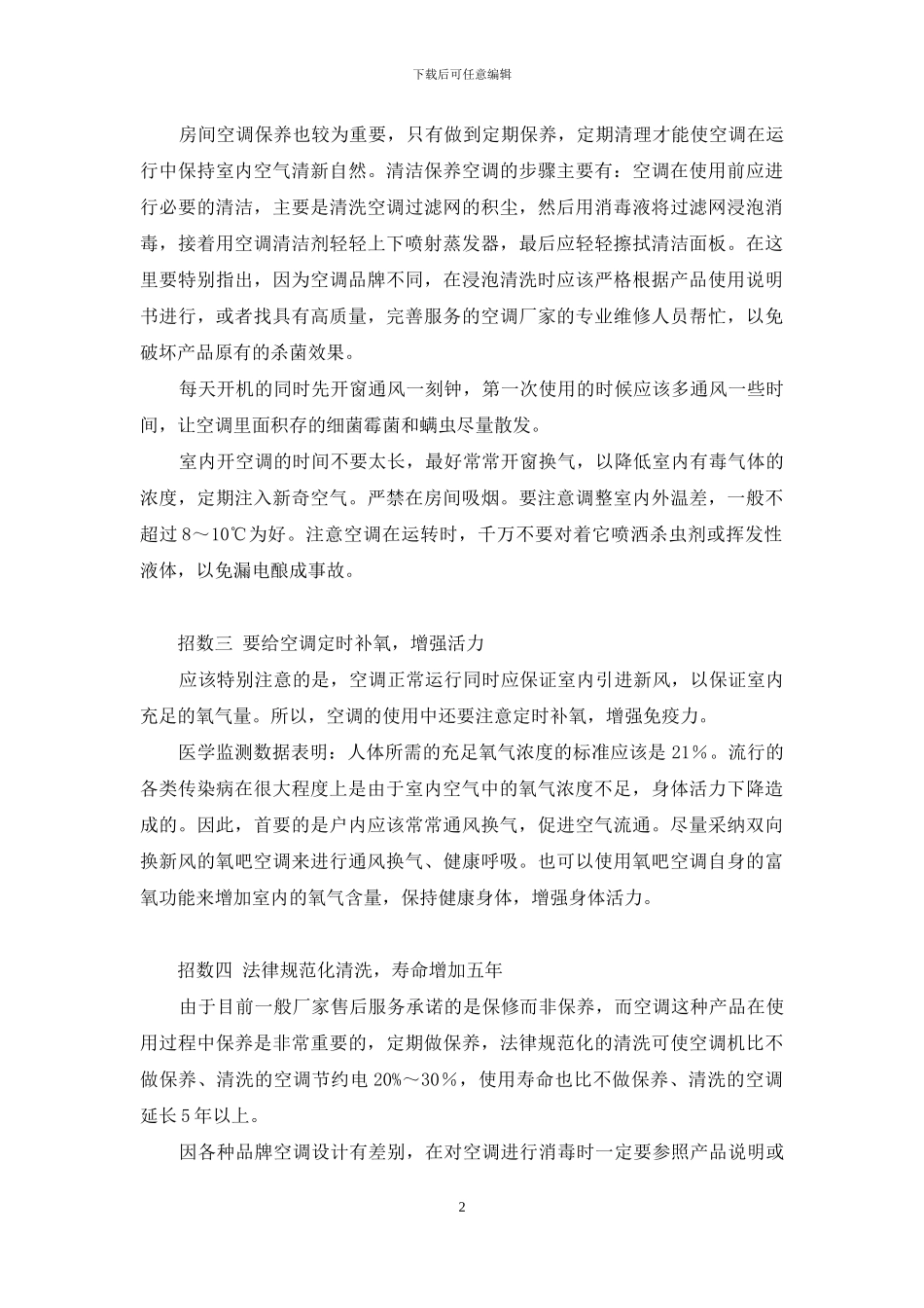 使用空调有妙招-空调太干燥缓解小妙招_第2页