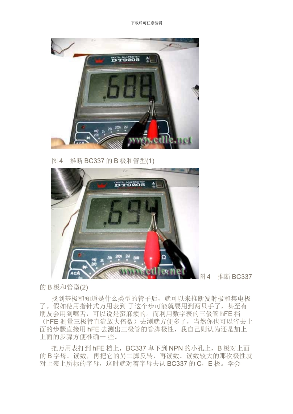 使用数字万用表判断三极管管脚_第3页