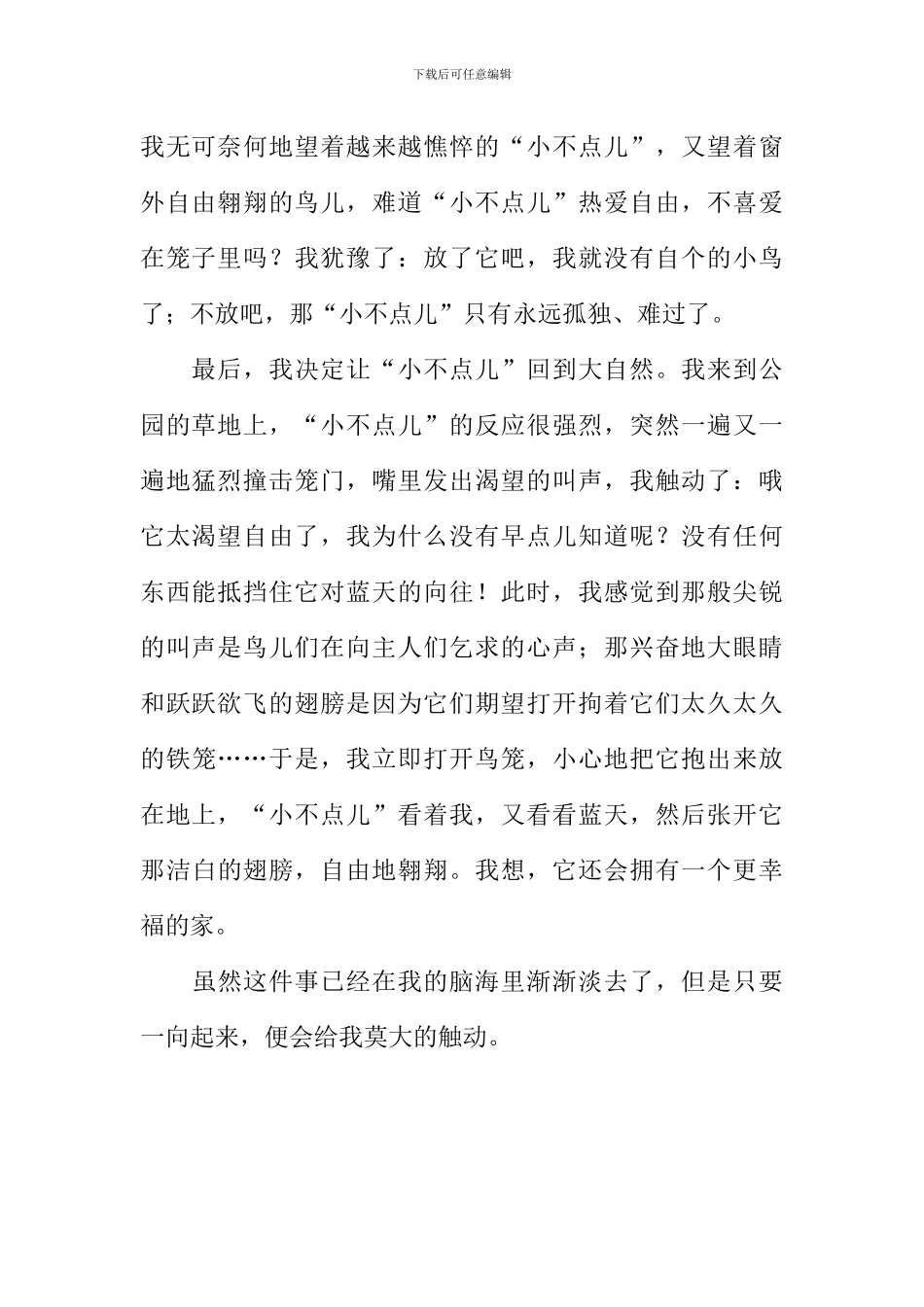 使我触动的一件事作文800字_第2页