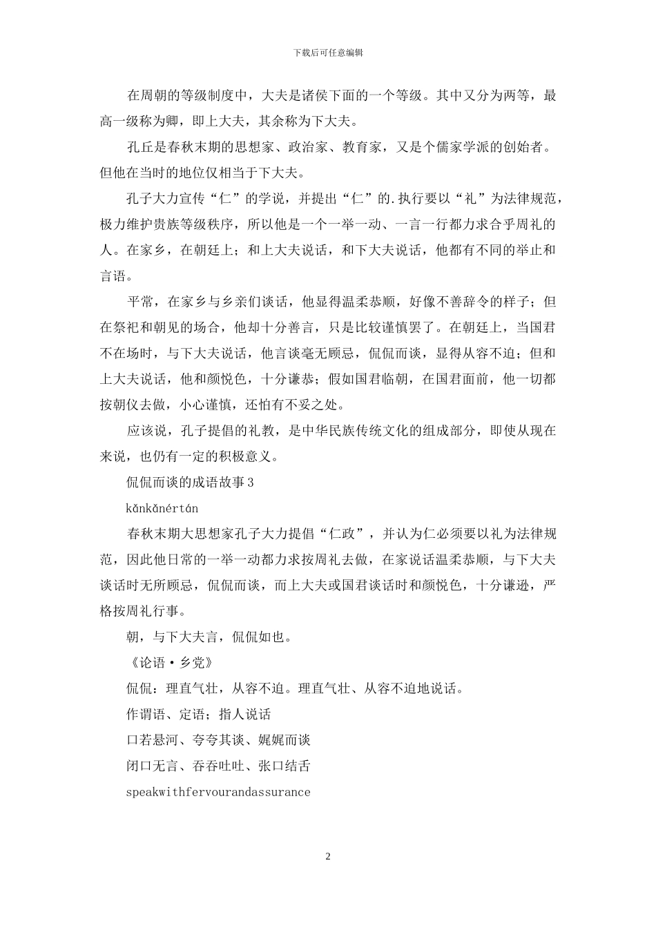 侃侃而谈的成语故事_第2页