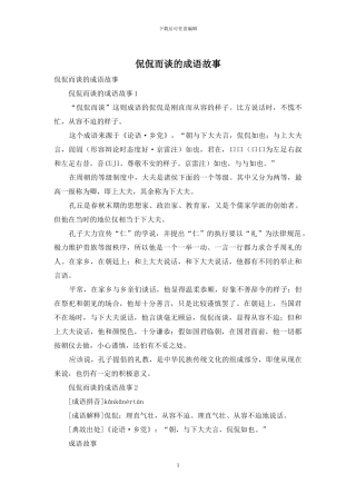 侃侃而谈的成语故事