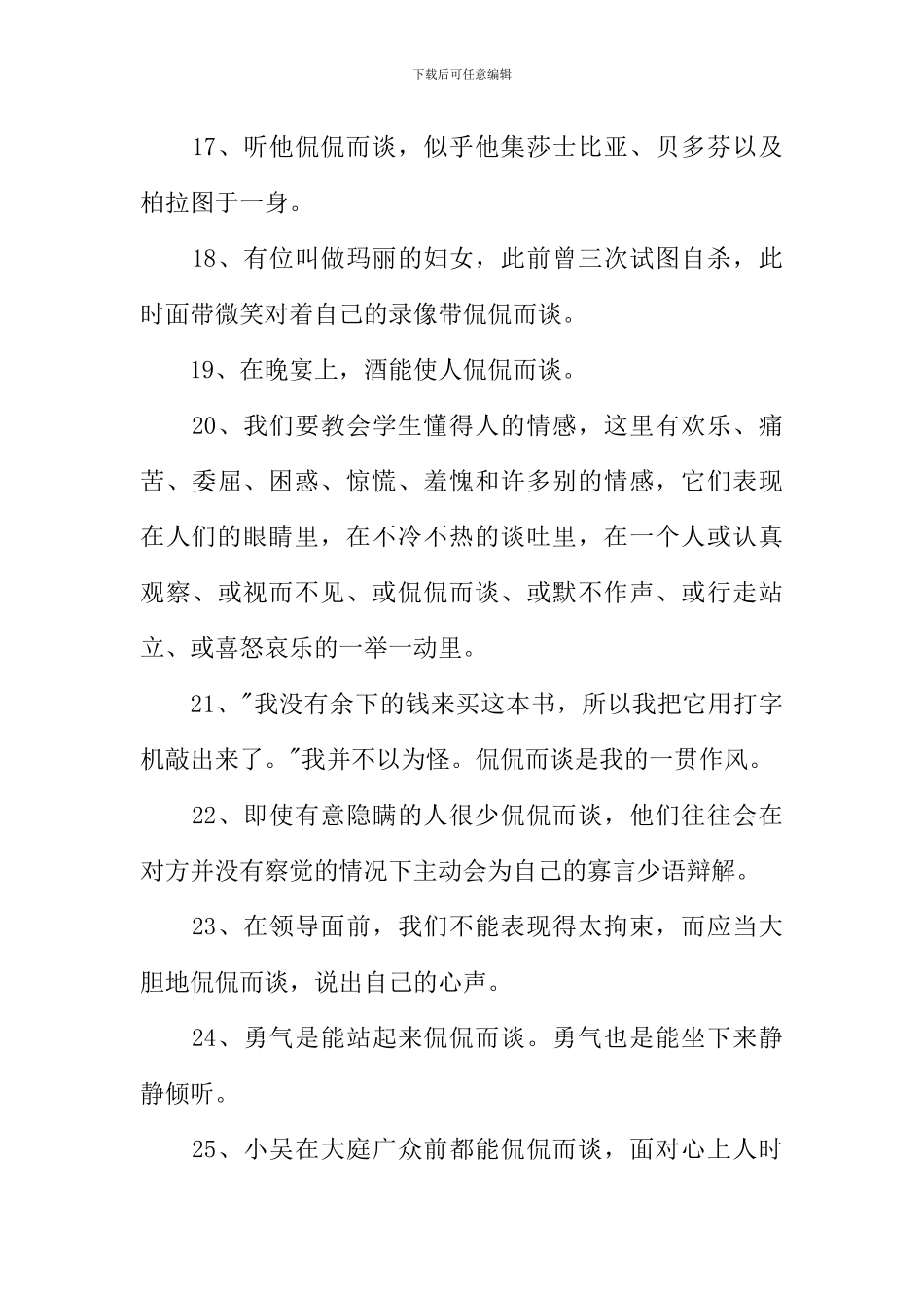 侃侃而谈近义词_第3页