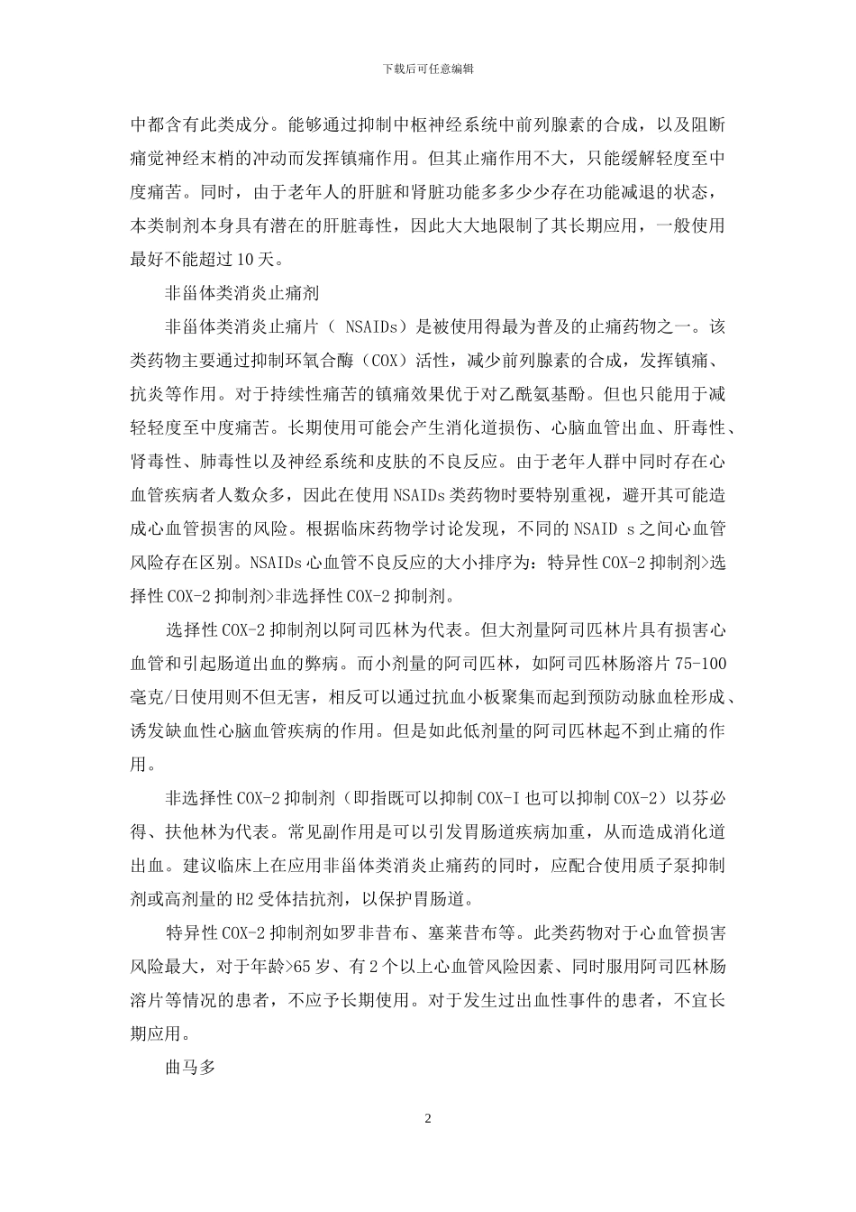 使用药物帮助老年人克服慢性非癌症性疼痛的折磨_第2页