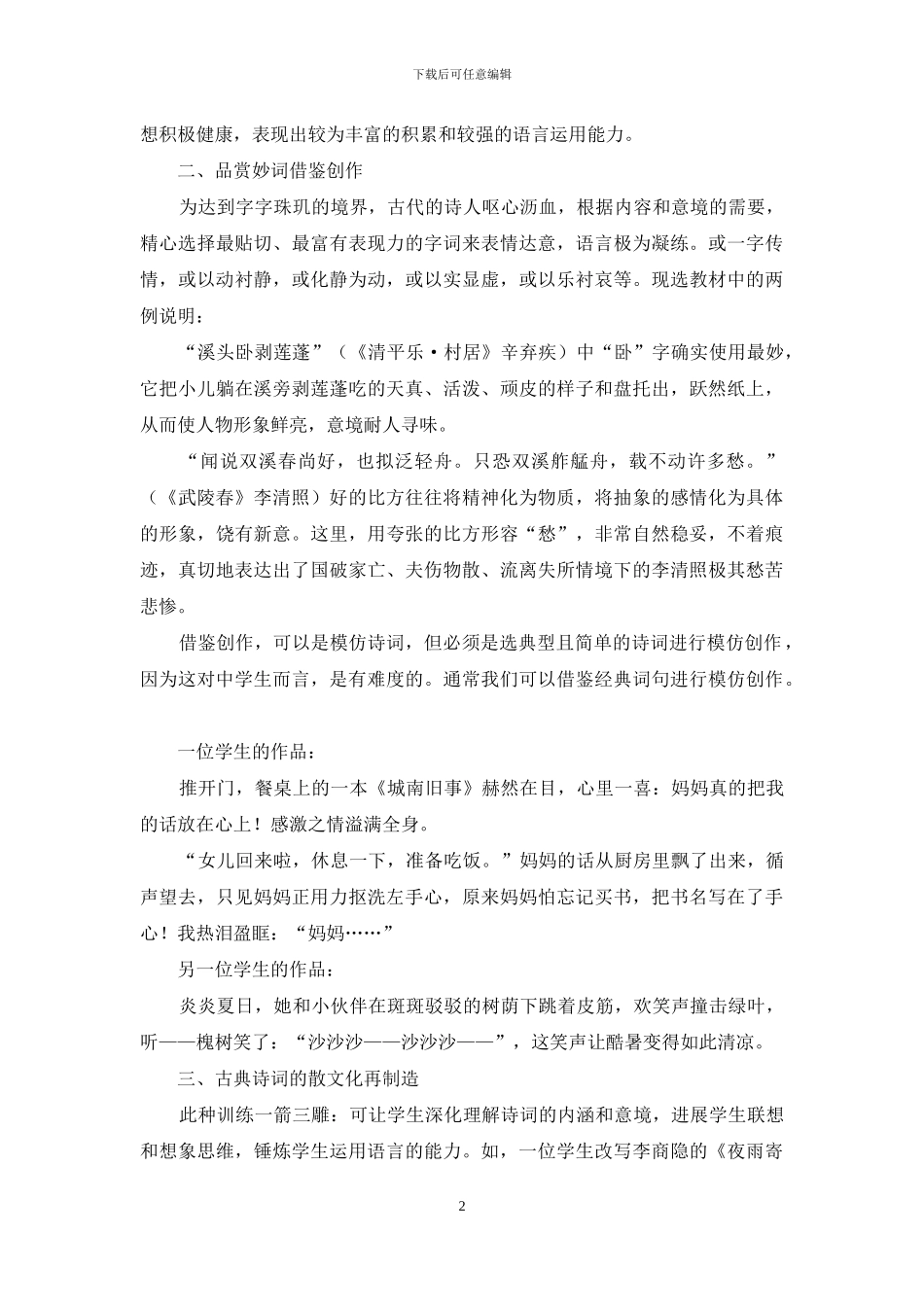 例说用古诗词进行作文训练_第2页