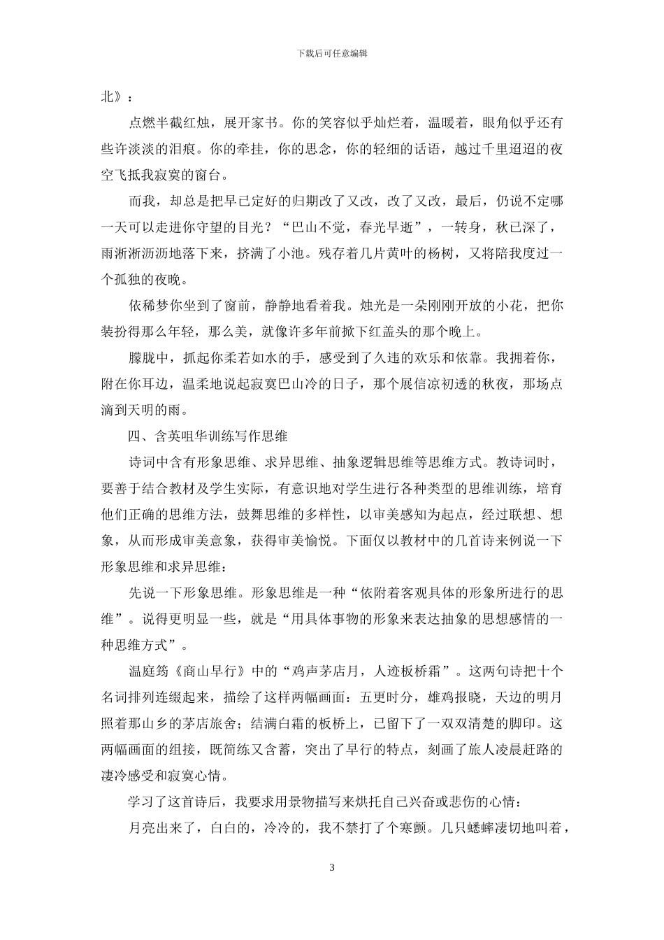 例说用古诗词进行作文训练_第3页