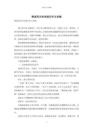 例说用古诗词进行作文训练