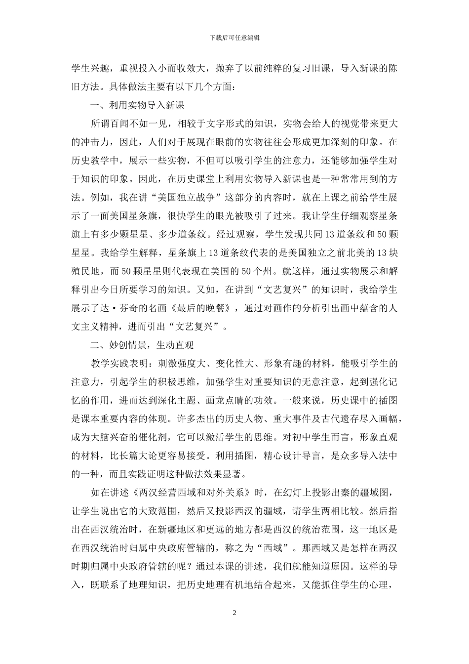 例谈初中历史导入策略-1_第2页