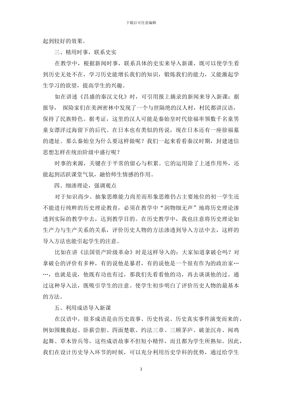 例谈初中历史导入策略-1_第3页