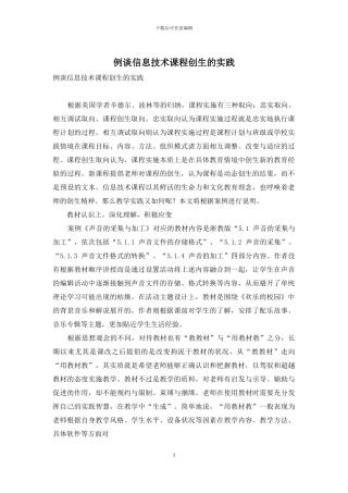 例谈信息技术课程创生的实践