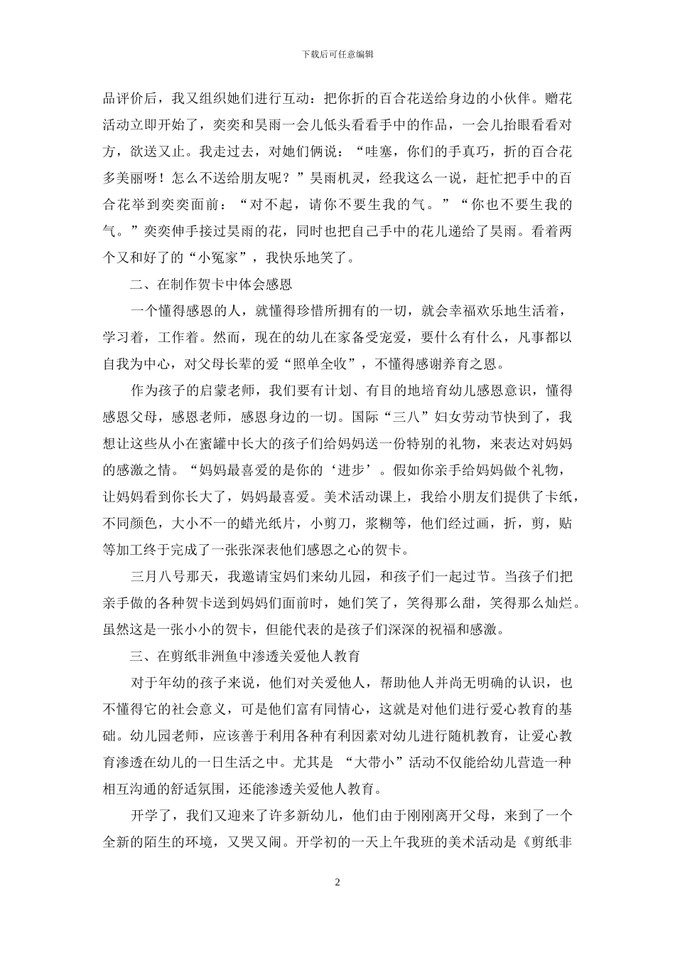 例谈在纸艺活动中渗透思想品德教育_第2页