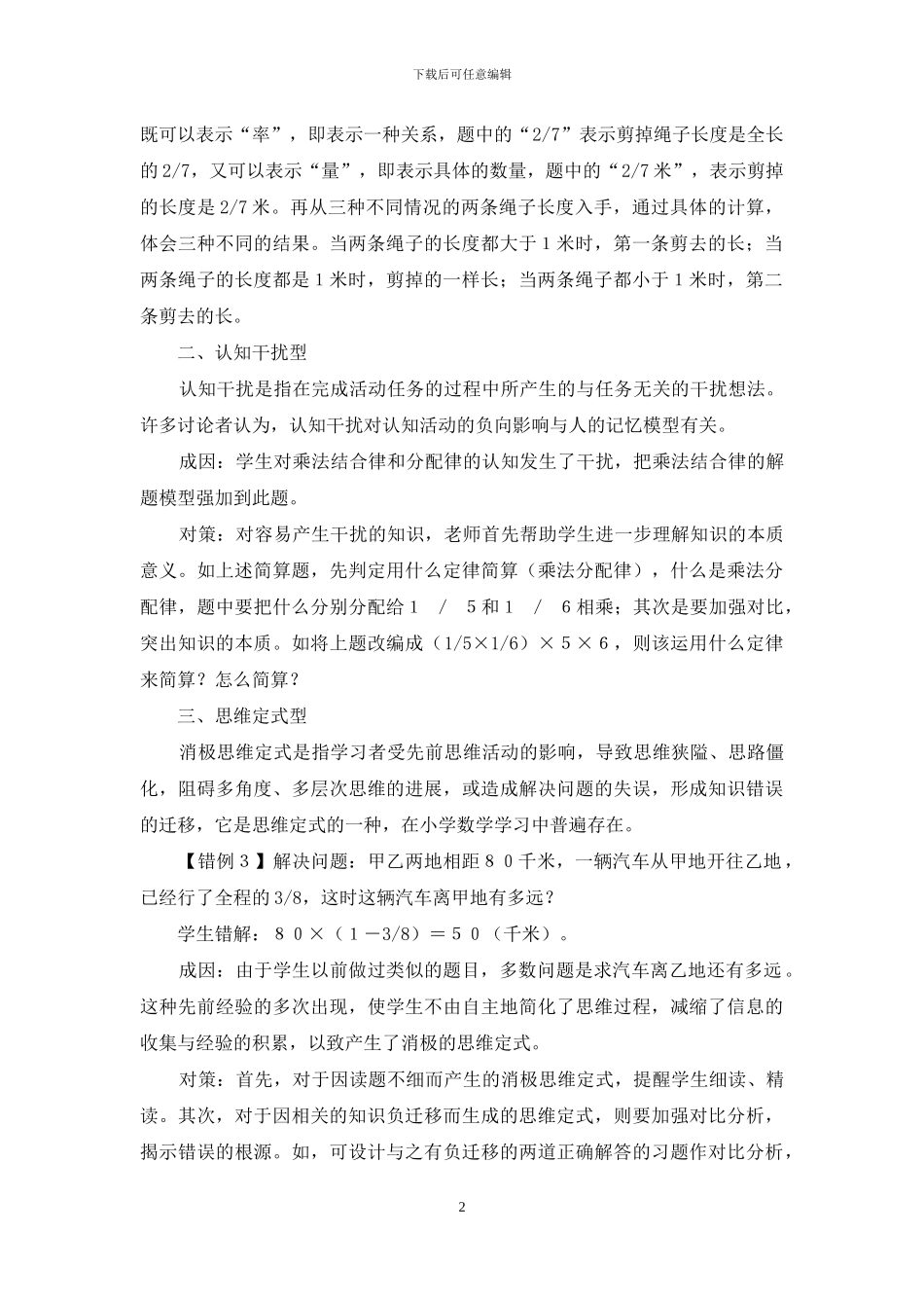 例谈小学六年级数学典型错例成因及对策_第2页