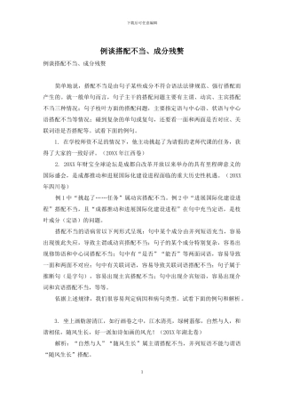 例谈搭配不当、成分残赘