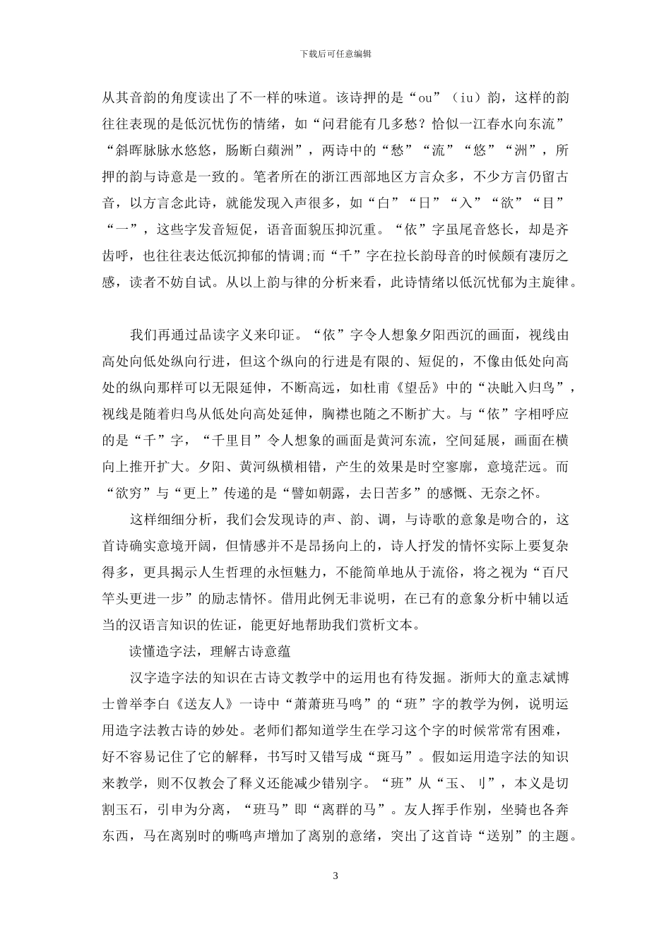 例谈语言学知识的“随文教学”_第3页