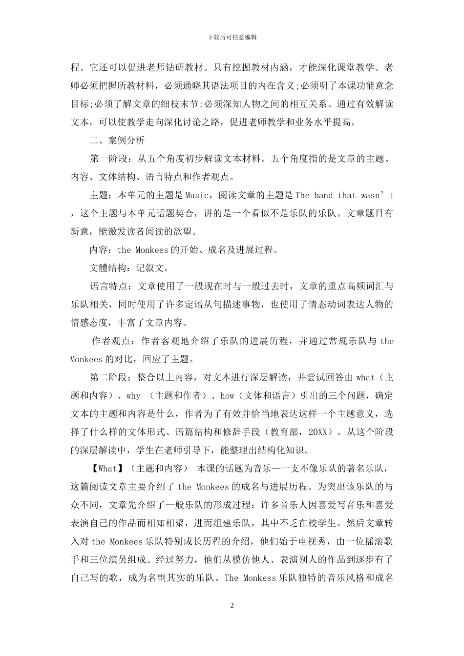 例谈高中英语阅读教学中的文本解读_第2页