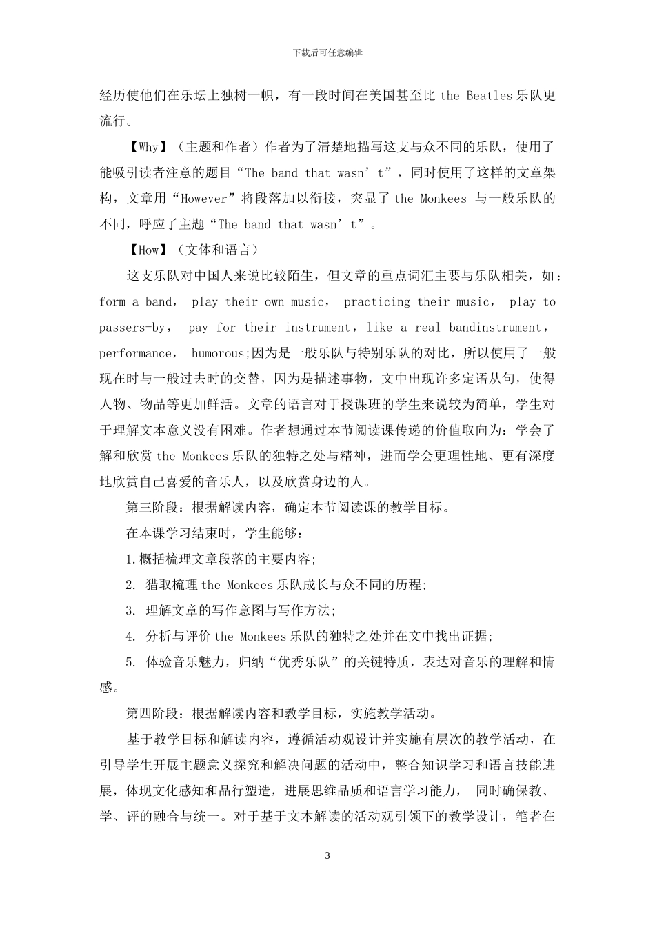 例谈高中英语阅读教学中的文本解读_第3页