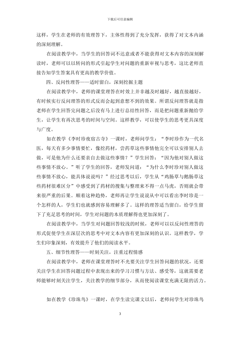 例谈阅读教学中的有效理答_第3页