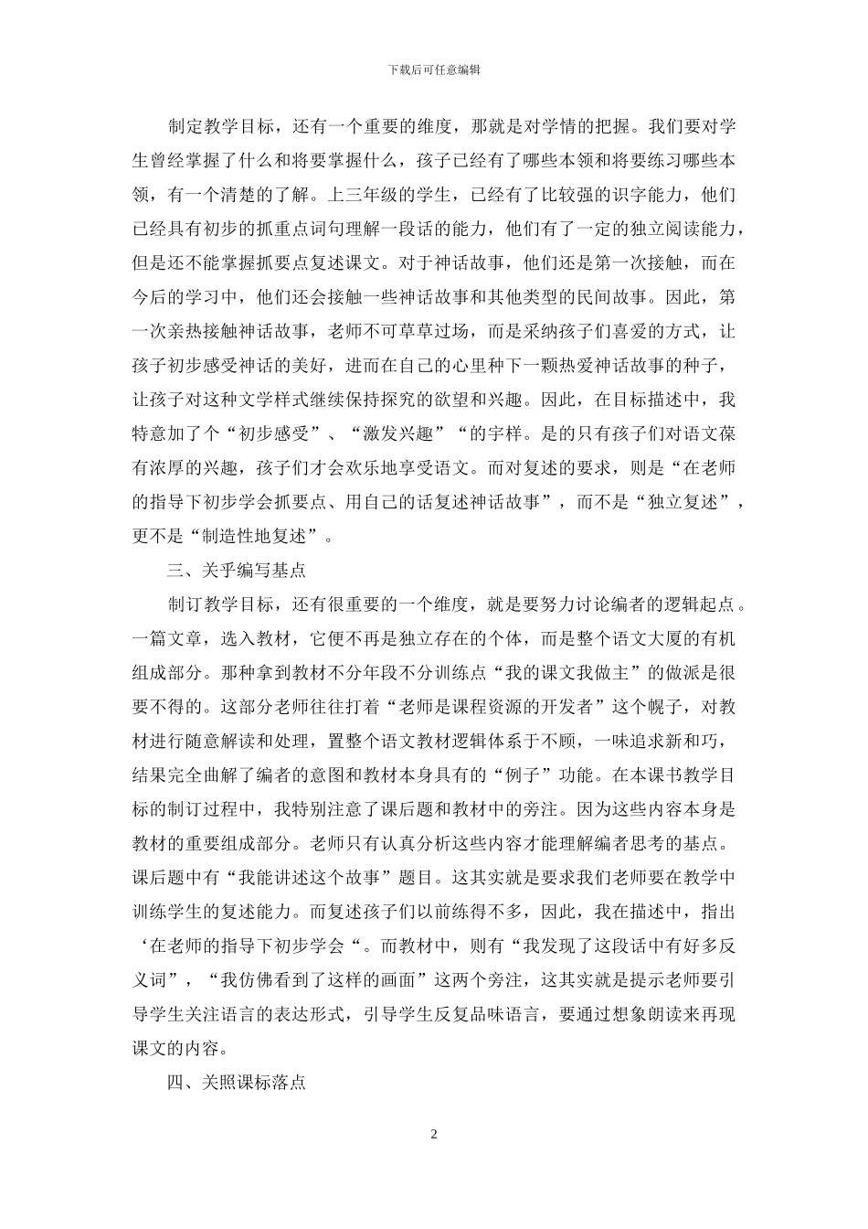 例谈课堂上如何制定教学目标_第2页