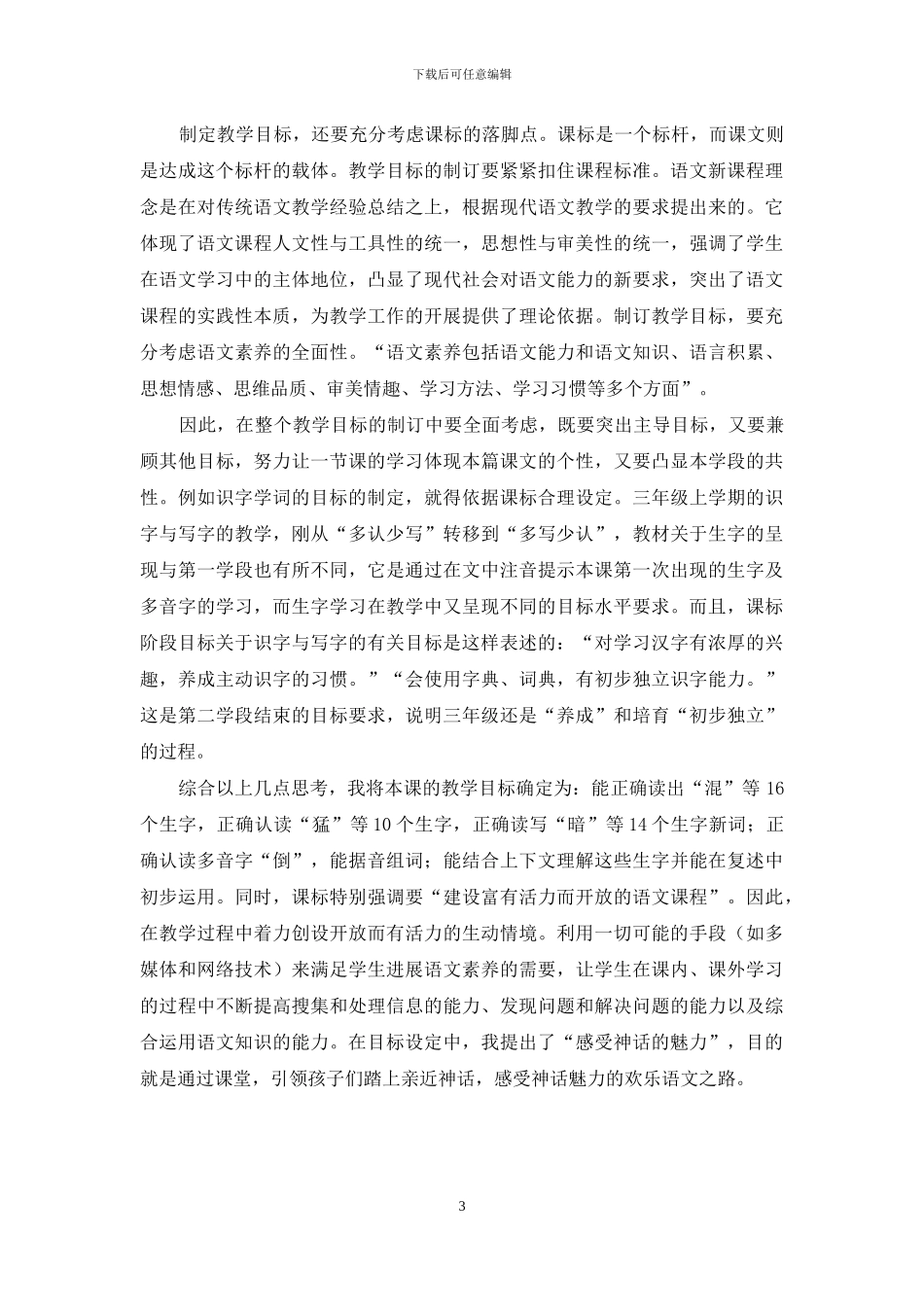 例谈课堂上如何制定教学目标_第3页