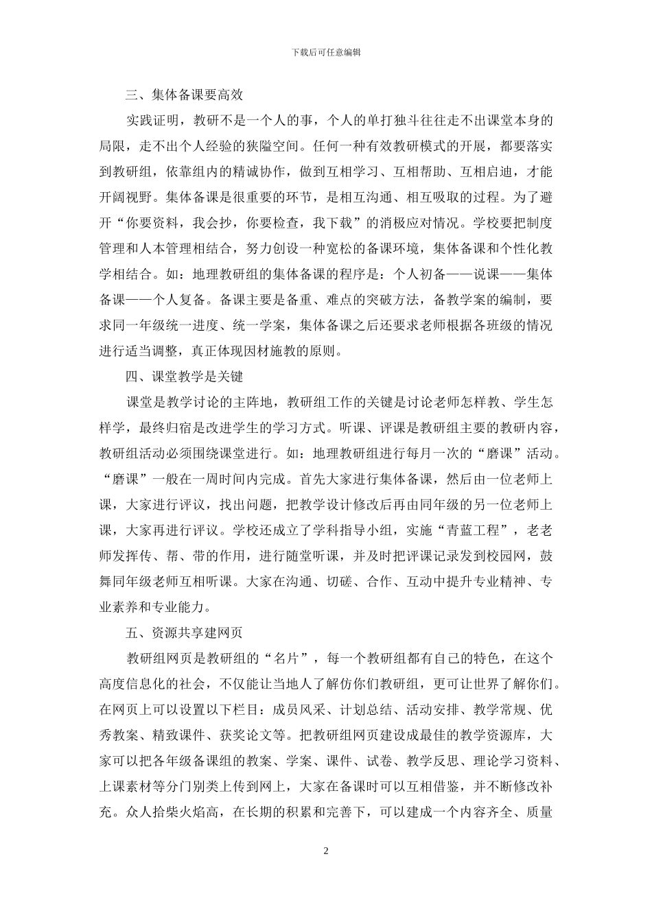 例谈教研组建设的有效途径_第2页