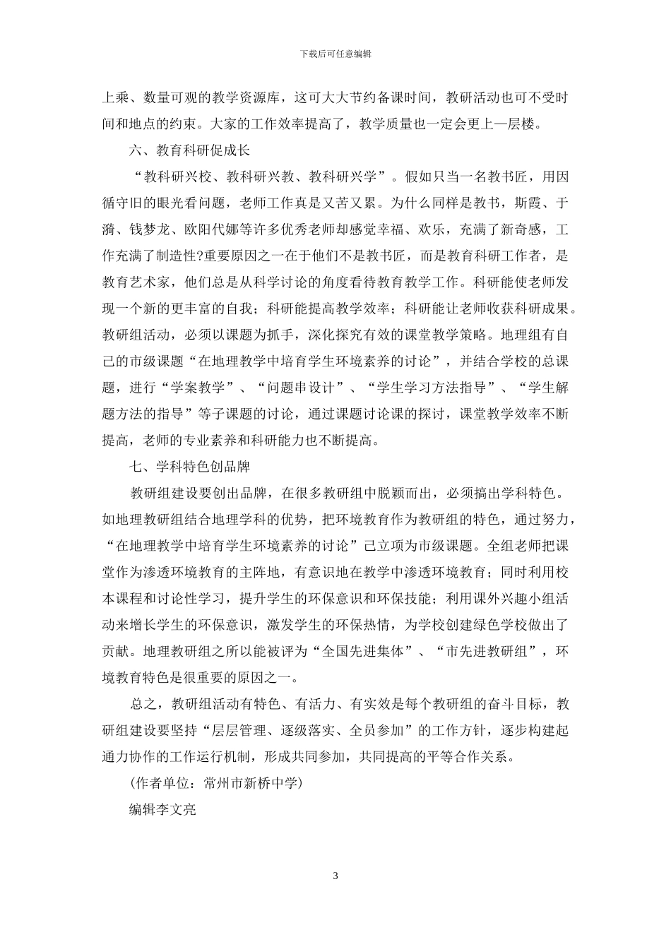 例谈教研组建设的有效途径_第3页