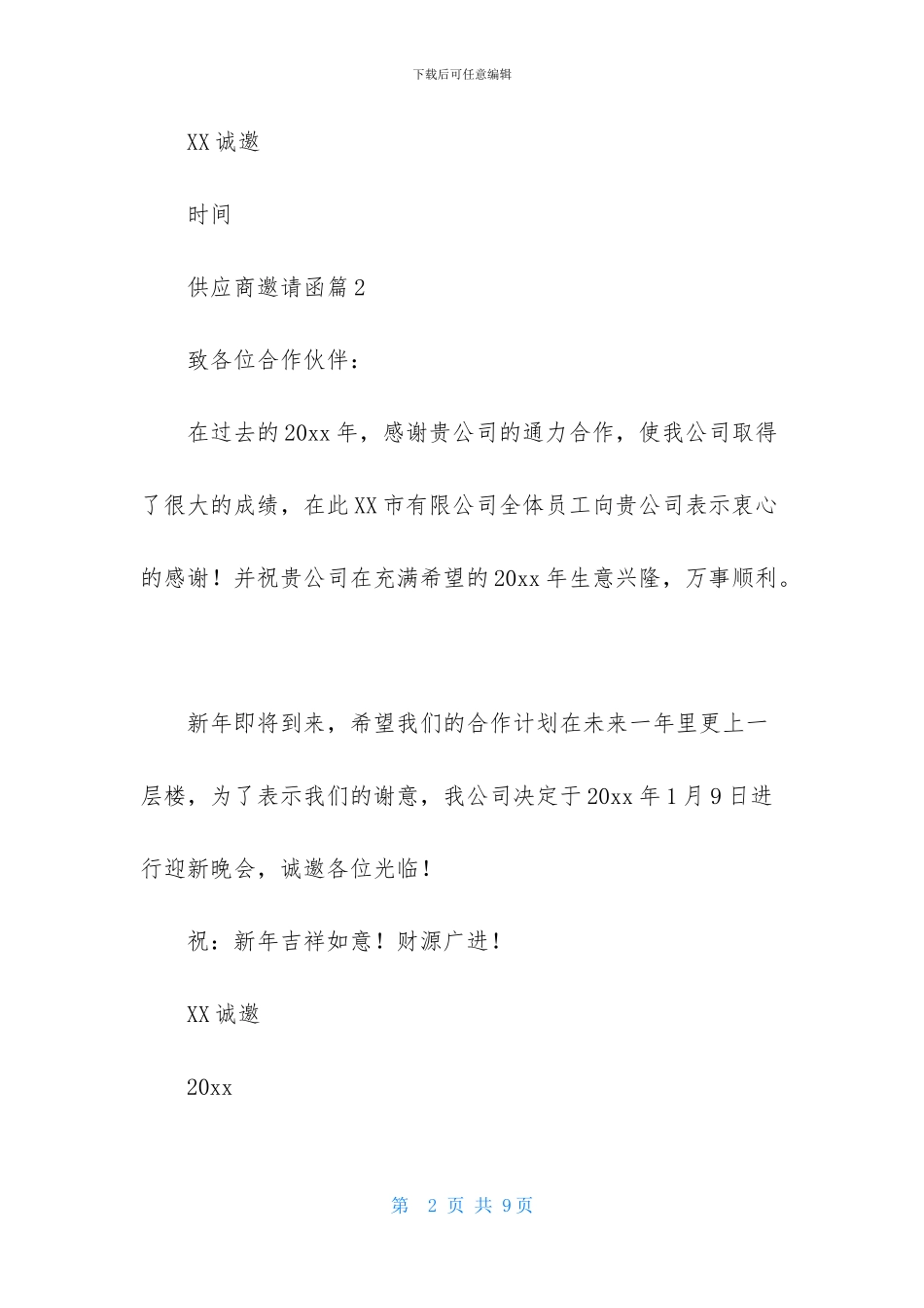 供应商邀请函合集6篇_第2页