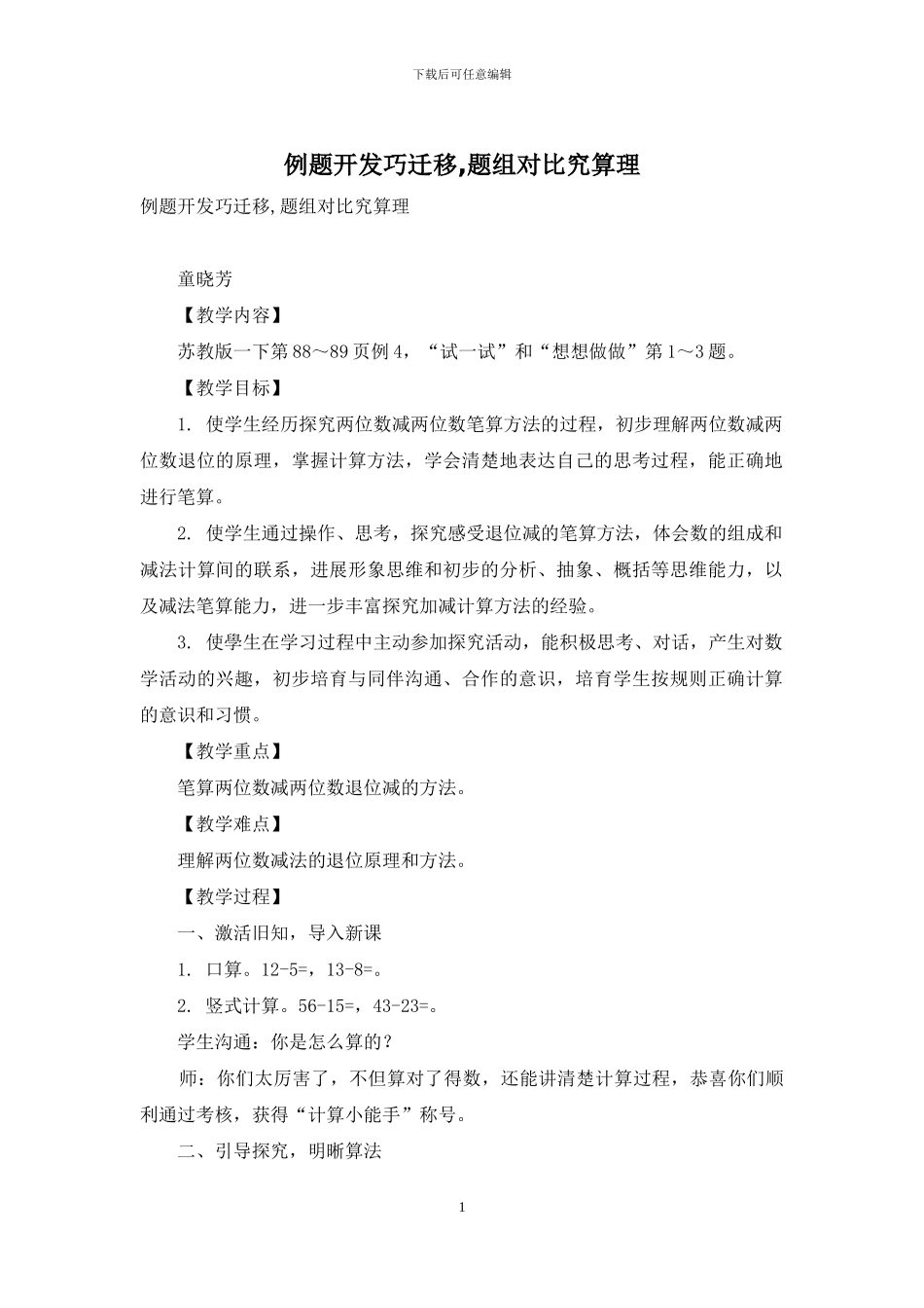 例题开发巧迁移-题组对比究算理_第1页