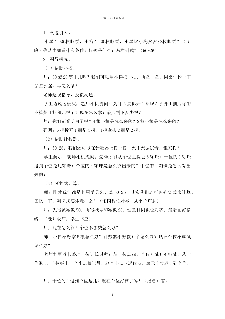 例题开发巧迁移-题组对比究算理_第2页