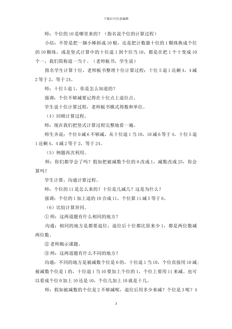 例题开发巧迁移-题组对比究算理_第3页