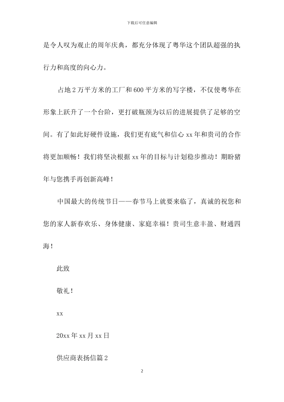 供应商表扬信四篇_第2页