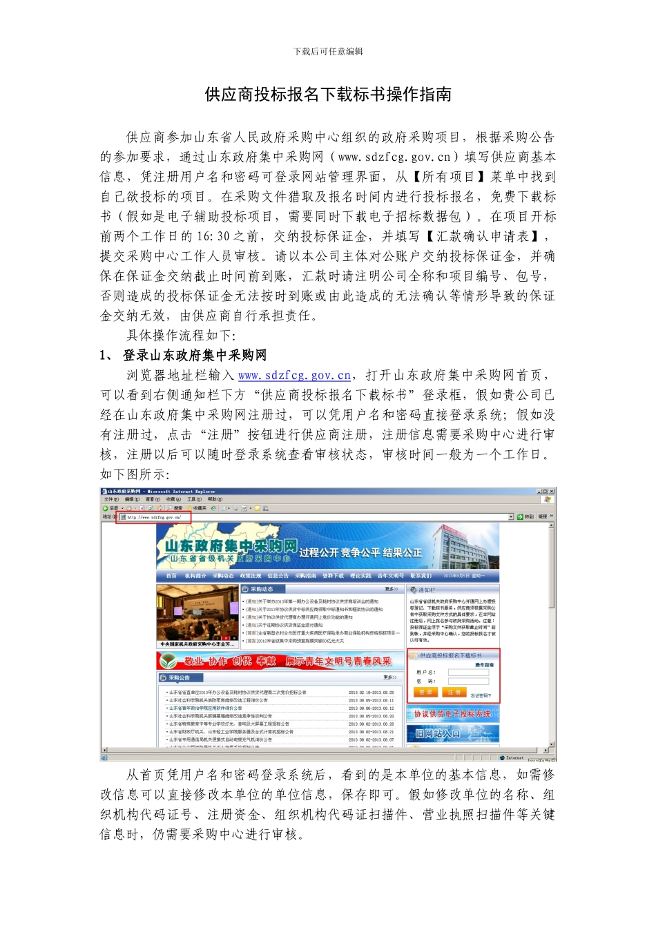 供应商投标报名下载标书操作指南_第1页