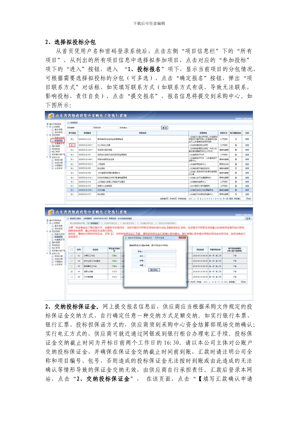 供应商投标报名下载标书操作指南_第2页