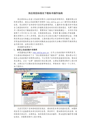 供应商投标报名下载标书操作指南