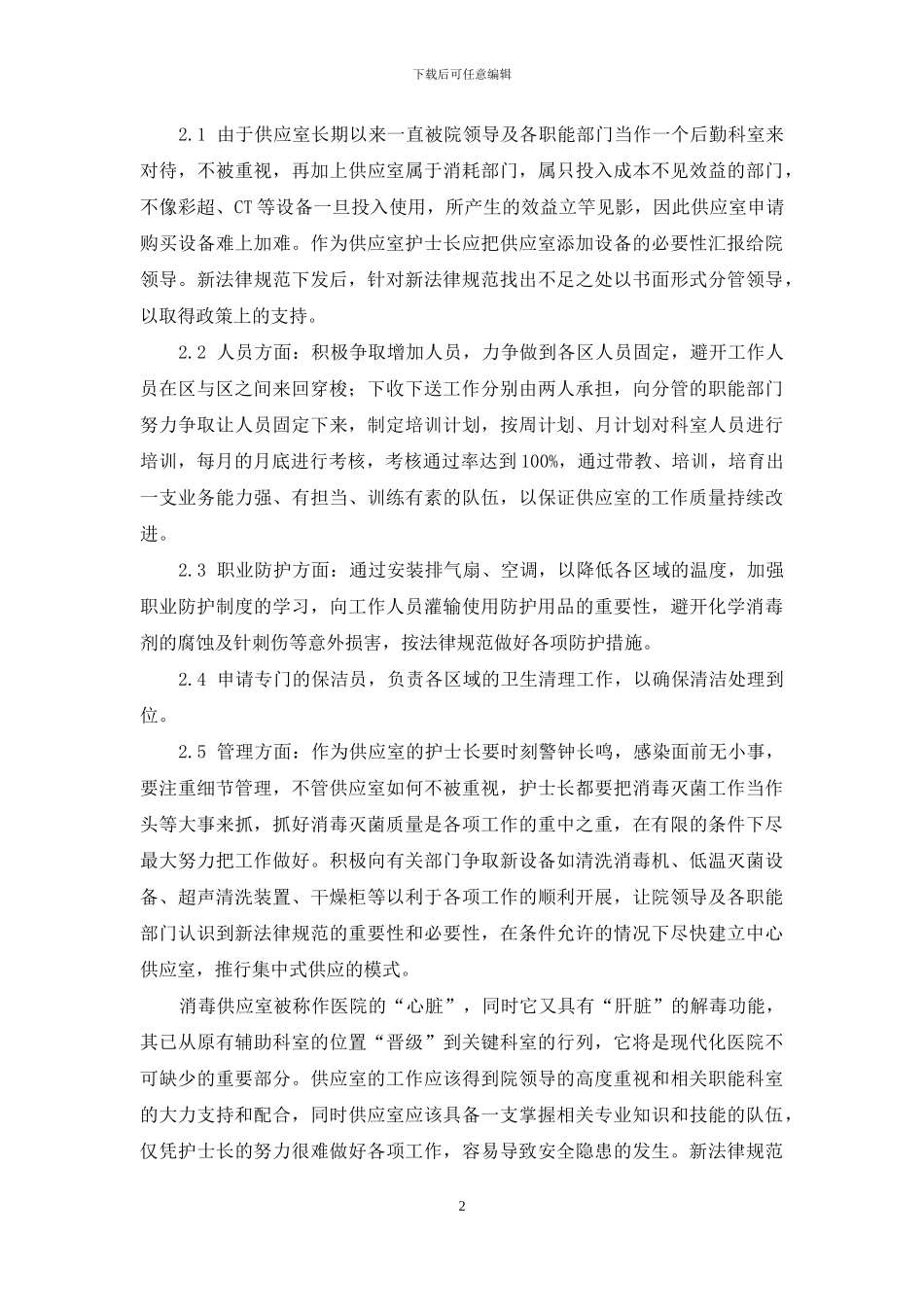 供应是新规范-新规范在供应室的应用体会_第2页