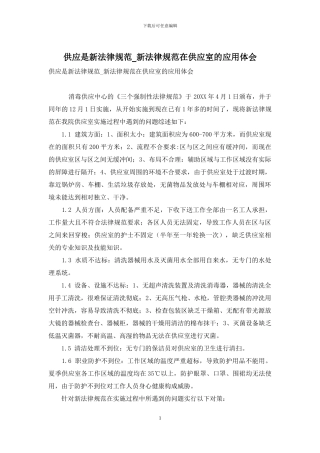 供应是新规范-新规范在供应室的应用体会