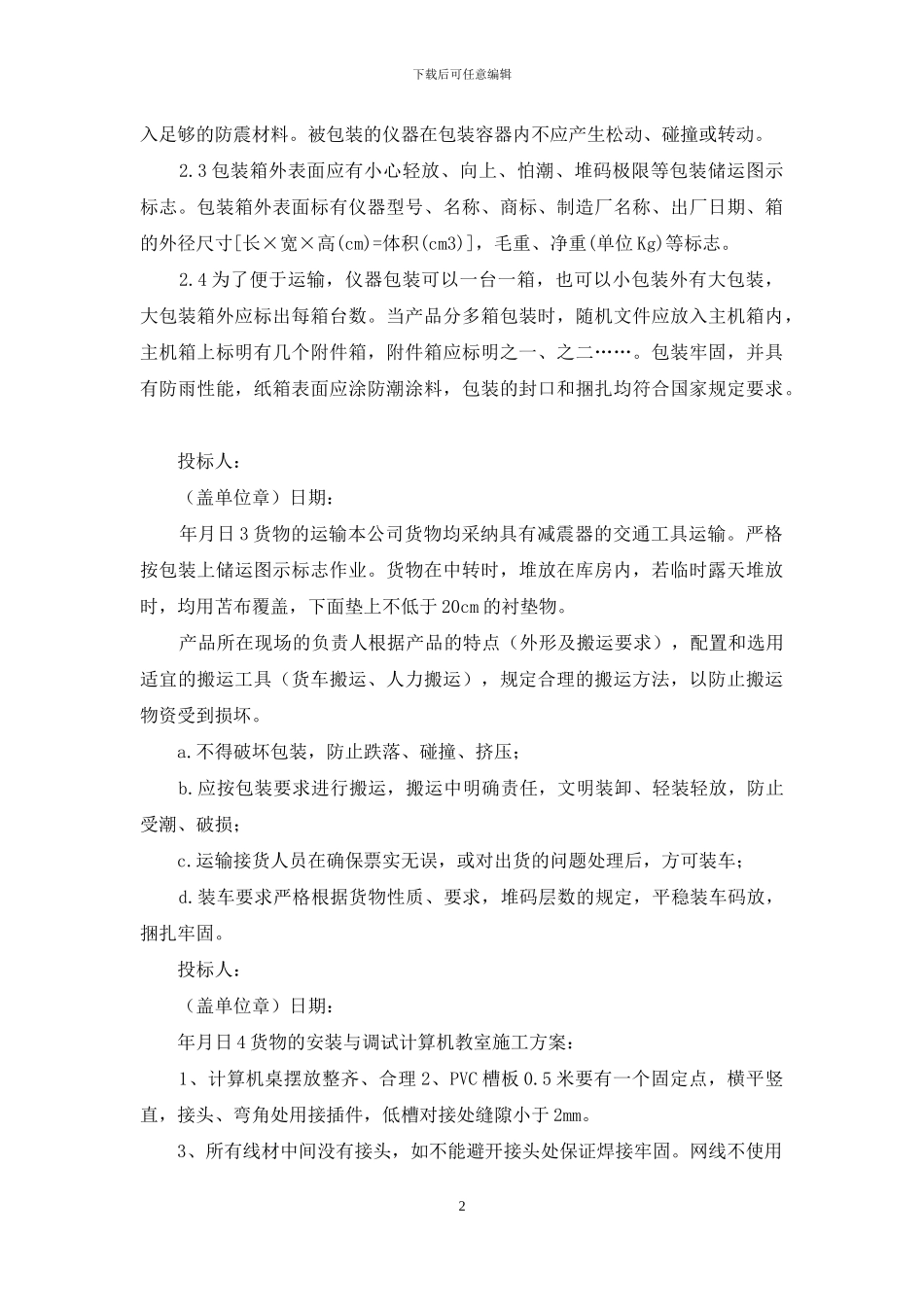 供应货物制造验收实施方案和计划_第2页