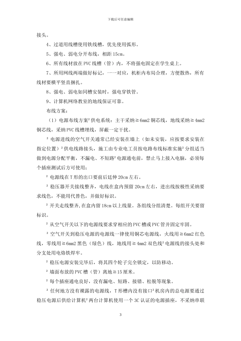 供应货物制造验收实施方案和计划_第3页