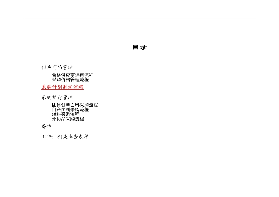 供应部业务流程描述_第2页