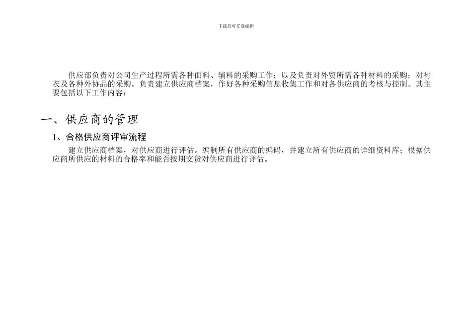 供应部业务流程描述_第3页
