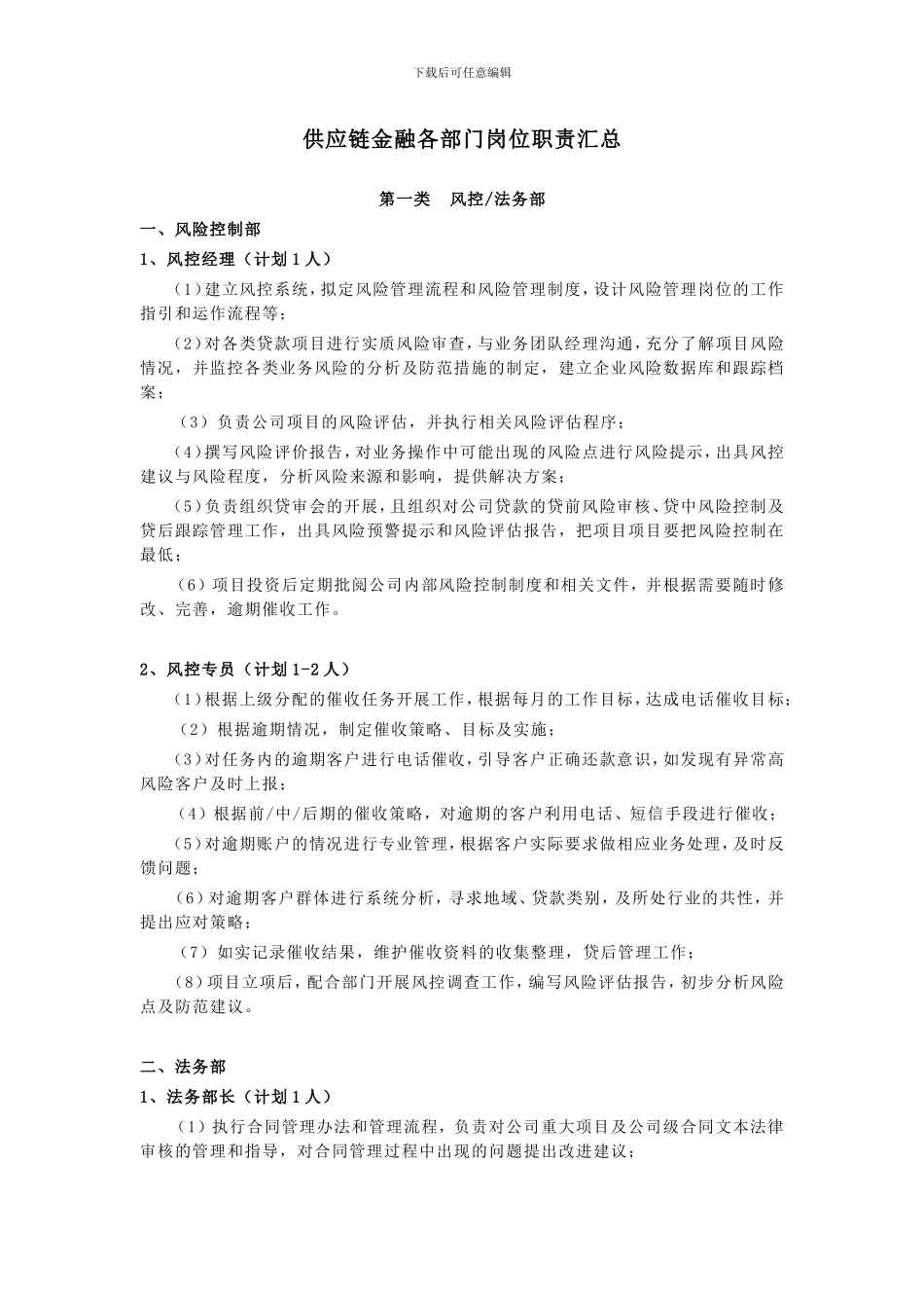 供应链金融各部门岗位职责_第1页