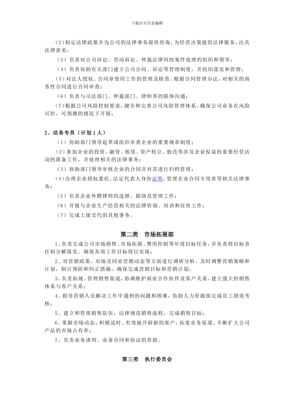 供应链金融各部门岗位职责_第2页