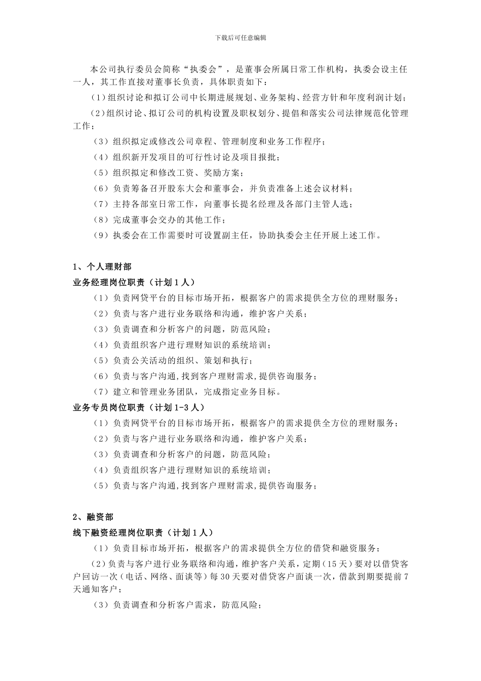 供应链金融各部门岗位职责_第3页