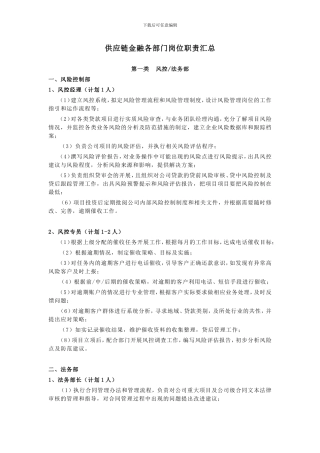 供应链金融各部门岗位职责