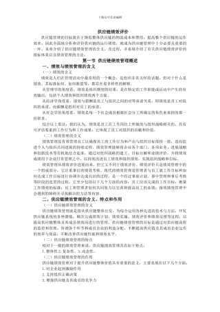 供应链绩效评价