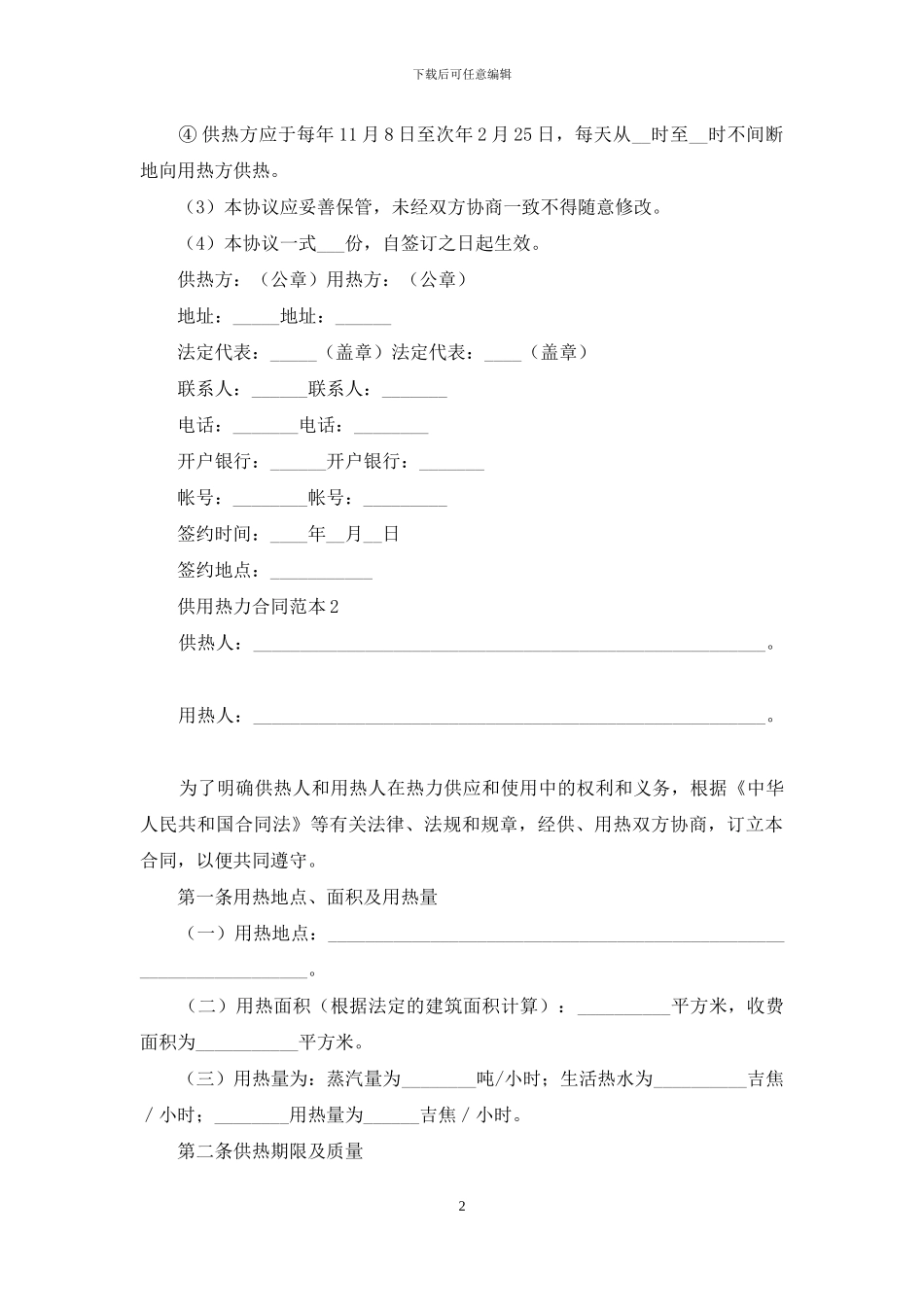 供用热力合同范本通用3篇_第2页