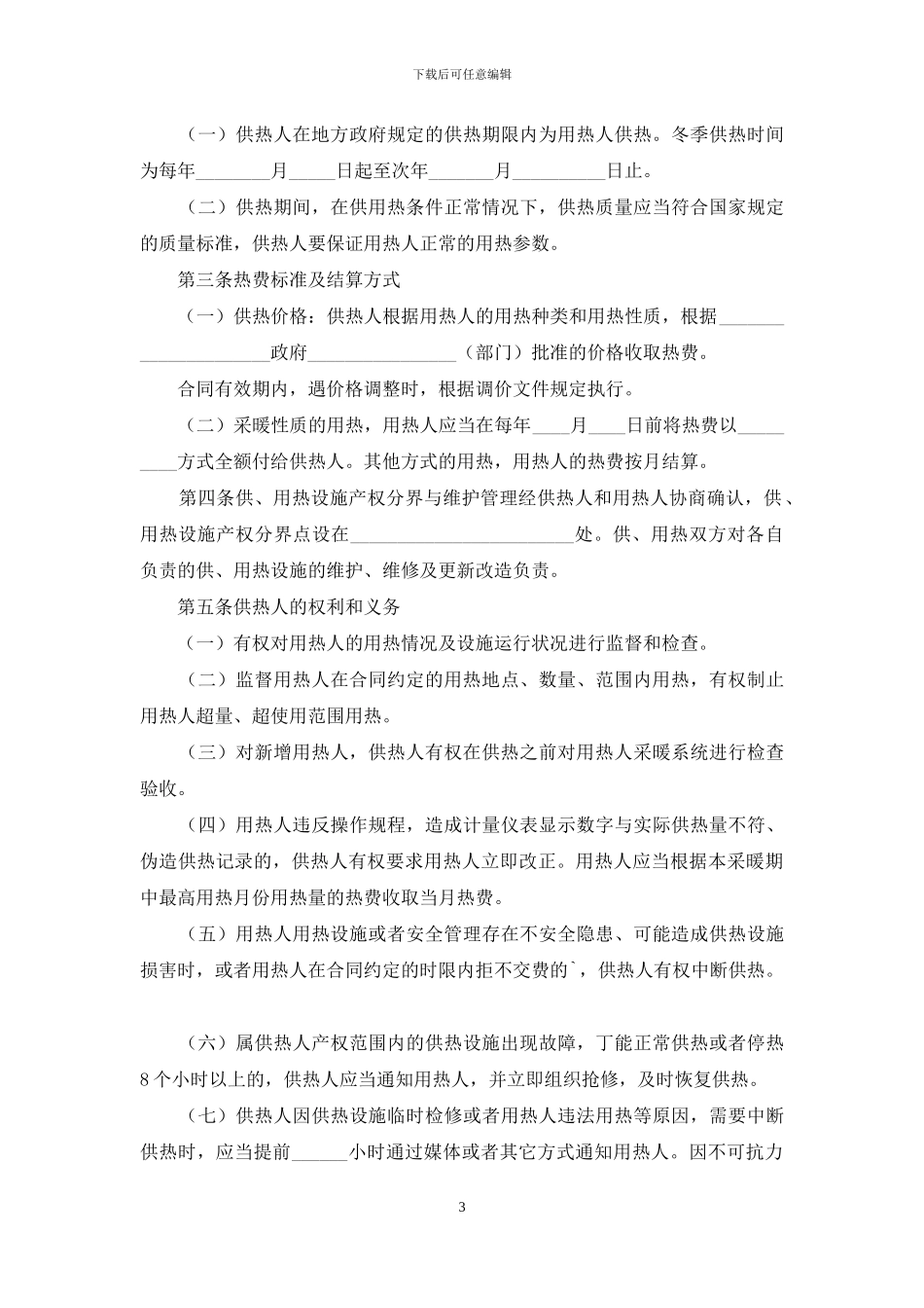 供用热力合同范本通用3篇_第3页